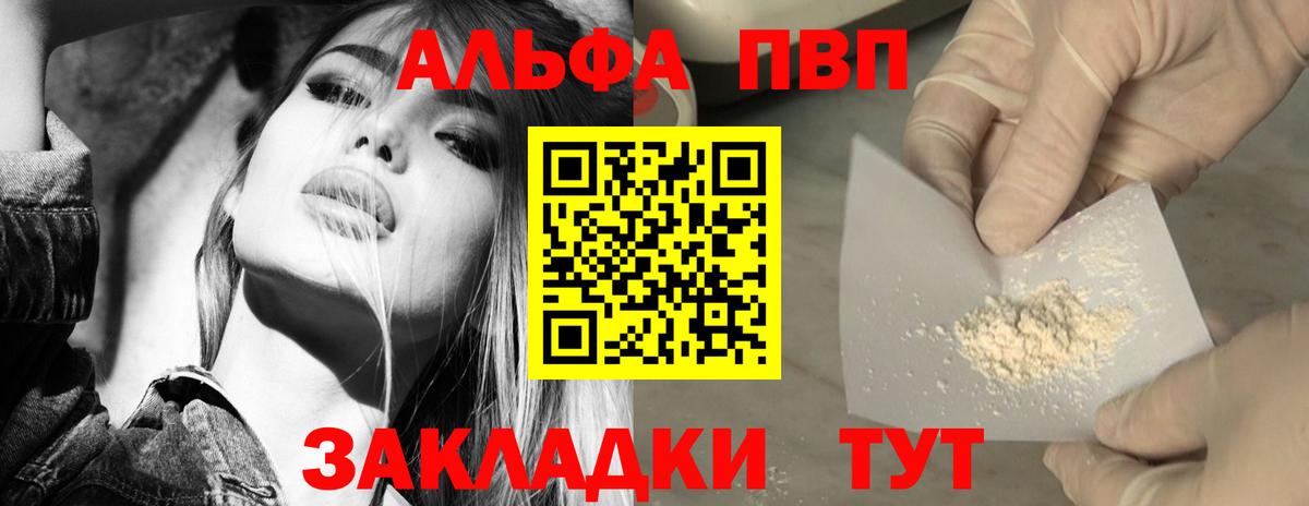 Alfa_PVP Crystall Шатура