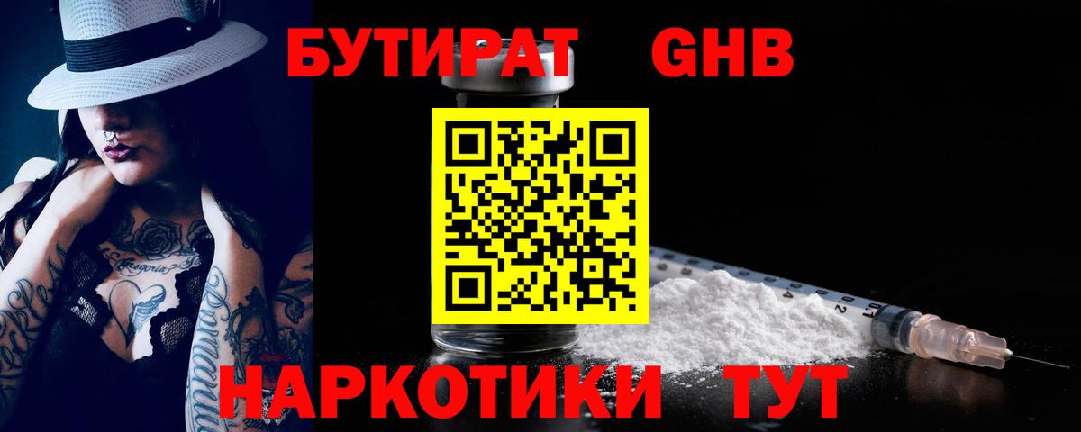 Бутират  Вход с VPN  Шатура  БУТИРАТ BDO 33% 