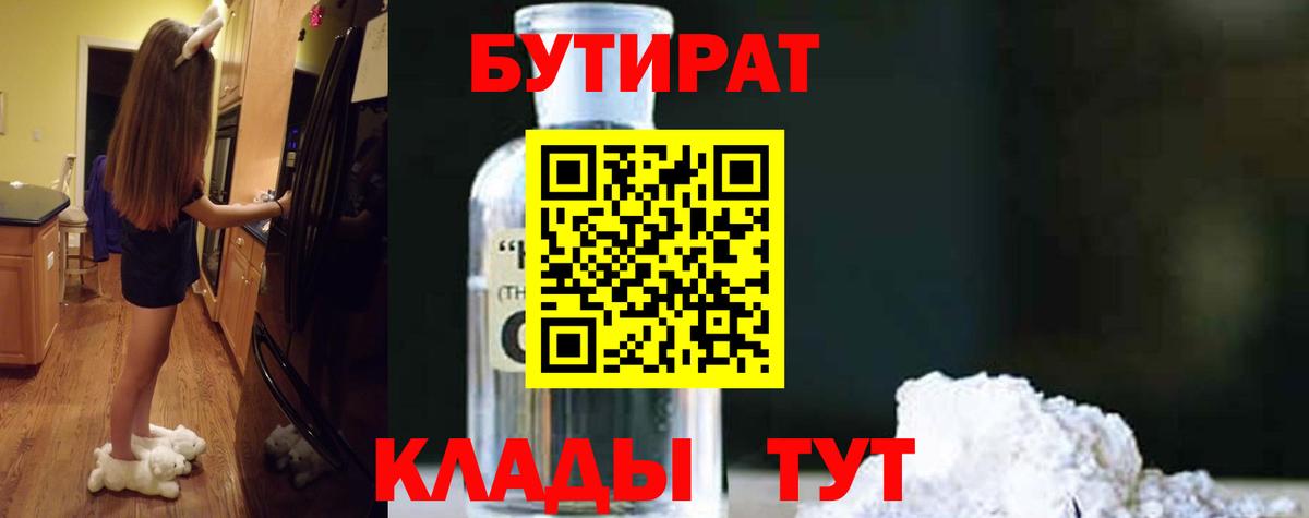 БУТИРАТ 1.4BDO Шатура