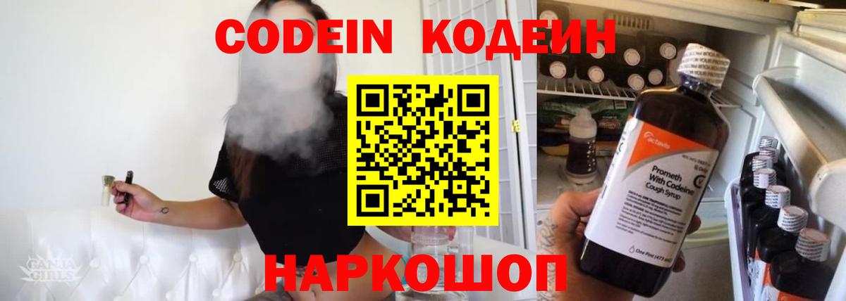 Кодеиновый сироп Lean напиток Lean (лин)  Вход с VPN  Шатура  Кодеин напиток Lean (лин) 