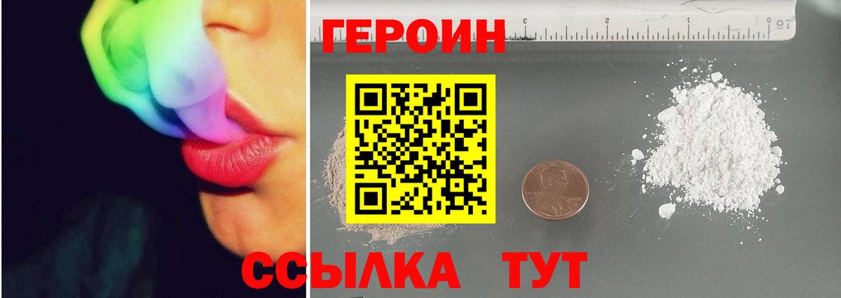 Героин VHQ Шатура