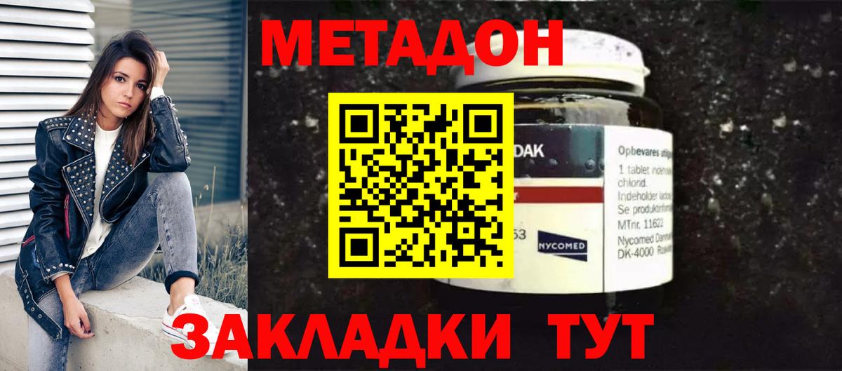 Метадон methadone  Метадон VHQ  Вход с VPN  Шатура 